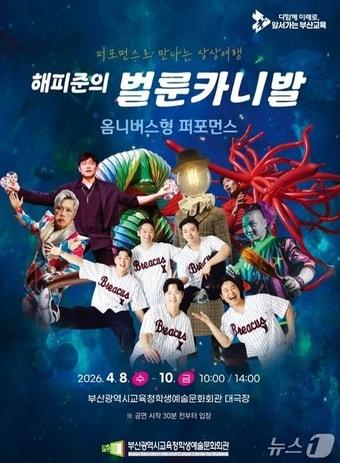 본문 이미지 - 공연 리플릿.(부산시교육청 제공. 재판매 및 DB금지)