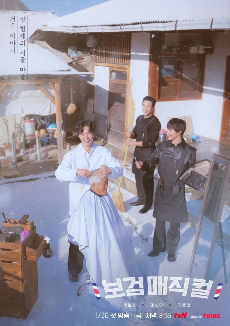 본문 이미지 - tvN \\'보검 매직컬\\' 포스터