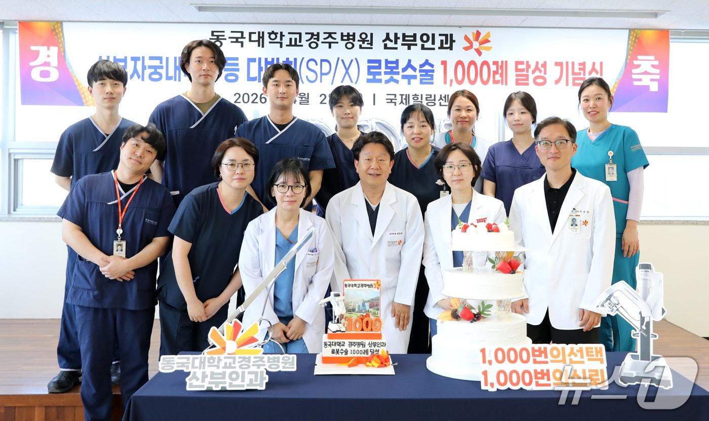 본문 이미지 - 6일 동국대 경주병원 산부인과가 다빈치(로봇수술) 2025년 세계 최다 수술 기록을 달성했다고 밝혔다.(동국대경주병원 제공, 재판매 및 DB금지) 2026.4.6/뉴스1 