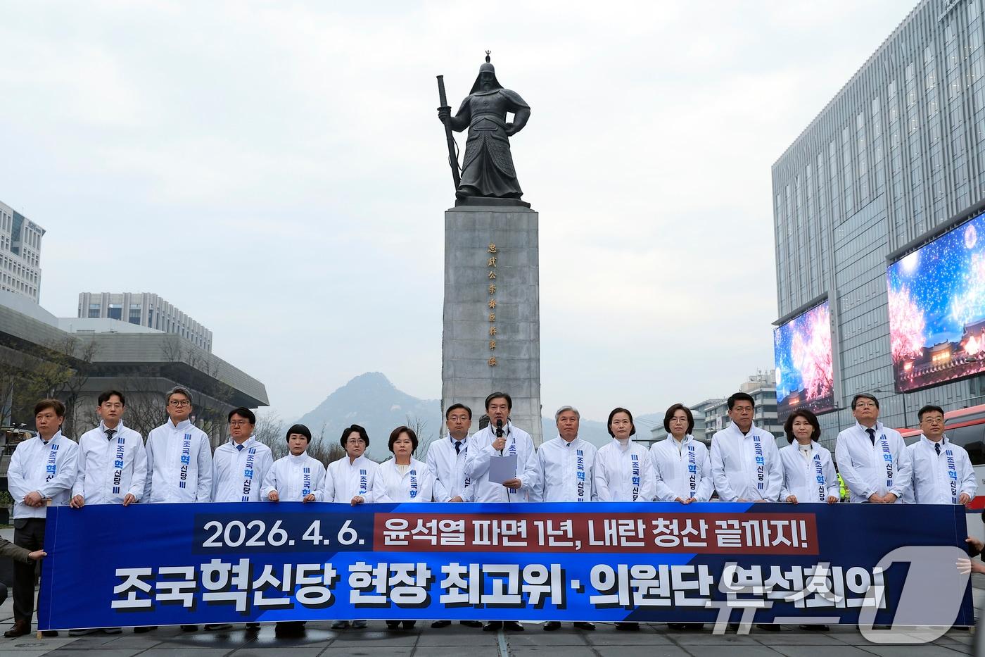 본문 이미지 - 조국 조국혁신당 대표가 6일 오전 서울 광화문 광장에서 열린 조국혁신당 현장 최고위·의원단 연석회의에서 모두 발언을 하고 있다. 2026.4.6 ⓒ 뉴스1 박정호 기자