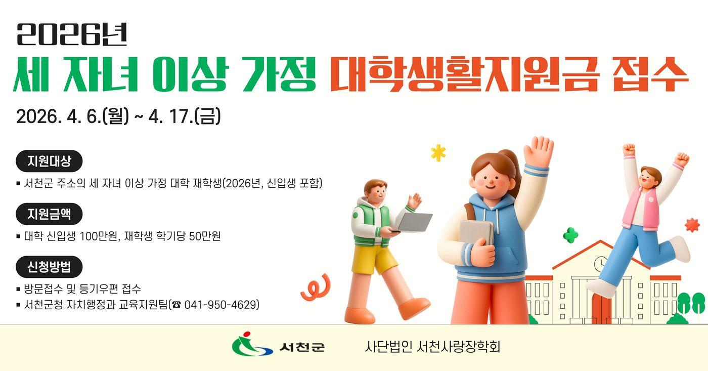 본문 이미지 - '대학생 생활지원금' 사업 안내 포스터.(서천군 제공. 재판매 및 DB금지)/뉴스1