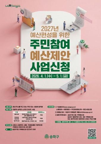 본문 이미지 - (송파구 제공)