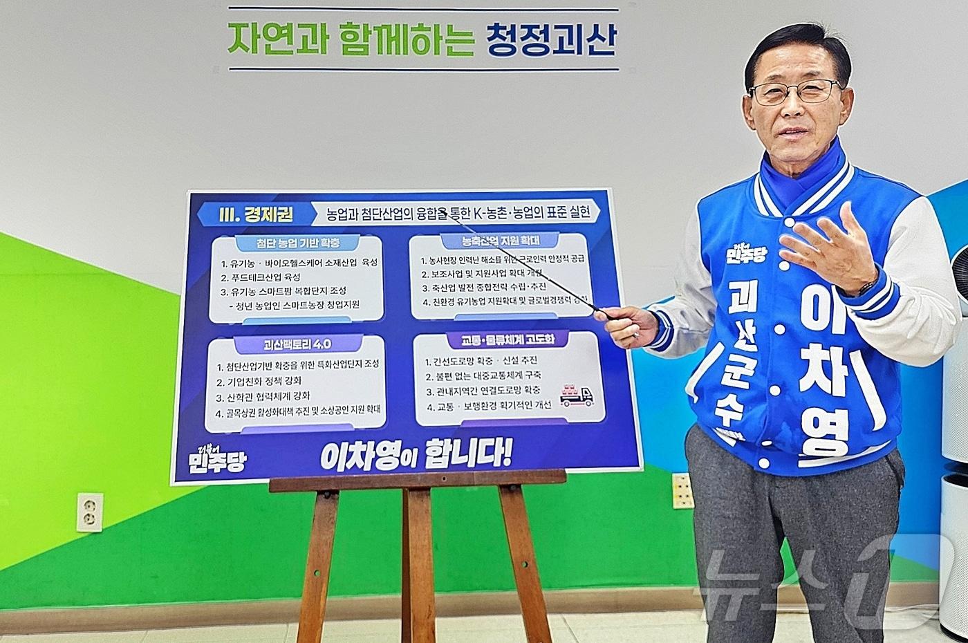 본문 이미지 - 이차영 더불어민주당 괴산군수 예비후보가 6일 괴산군청에서 기자회견을 열고 경제권과 행정 주권을 중심으로 한 기본권 완성 후속 공약을 발표하고 있다.2026.04.06 ⓒ 뉴스1 이성기 기자