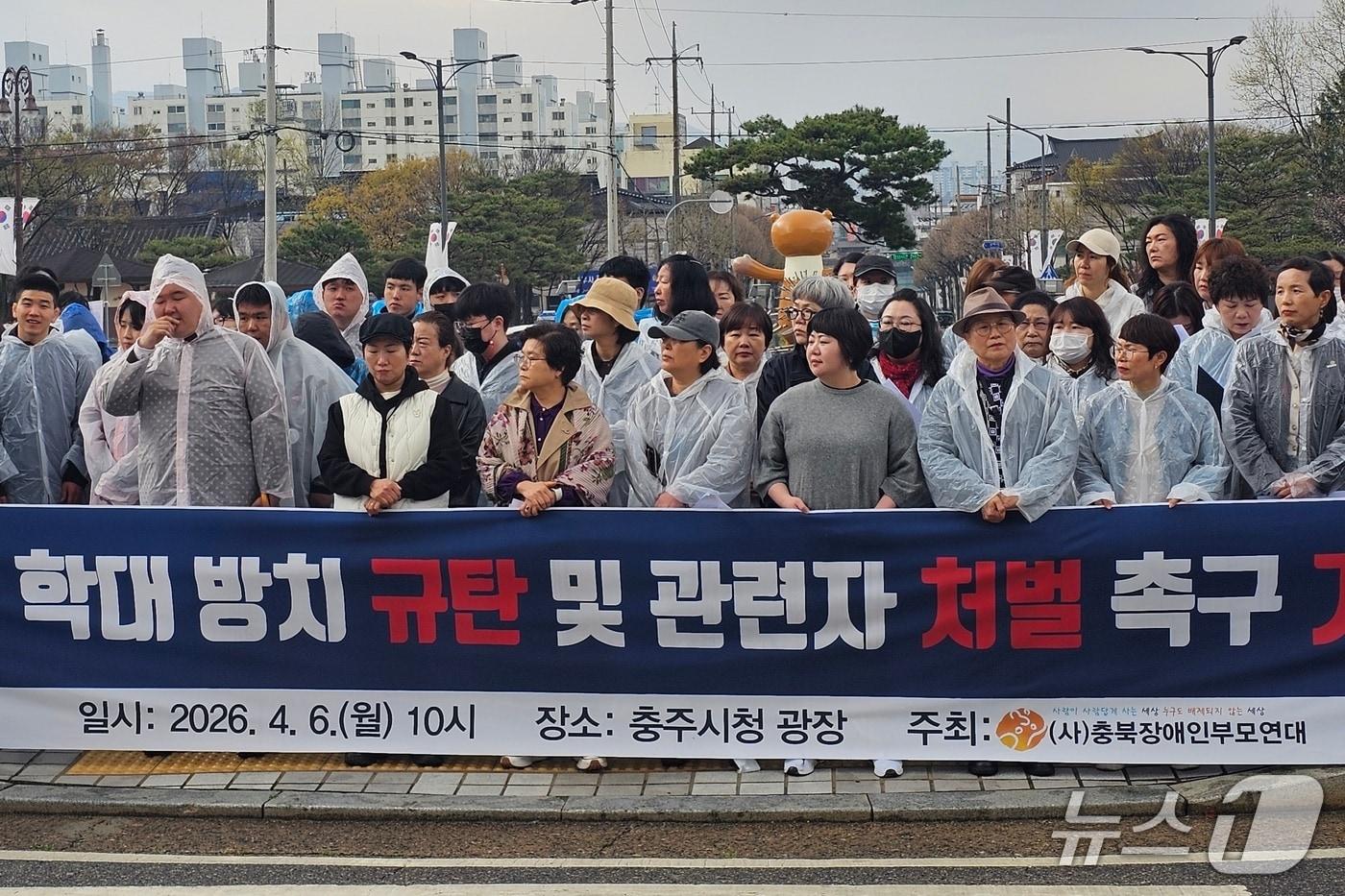 본문 이미지 - ㈔충북장애인부모연대 기자회견.(독자 제공. 재판매 및 DB금지) 