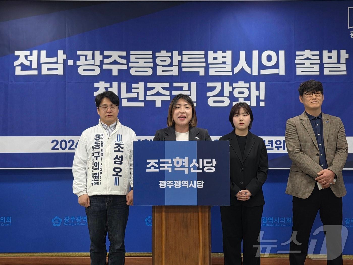 본문 이미지 - 조국혁신당 광주시당 청년위원회가 6일 광주시의회서 기자회견을 갖고 있다. ⓒ 뉴스1 서충섭 기자