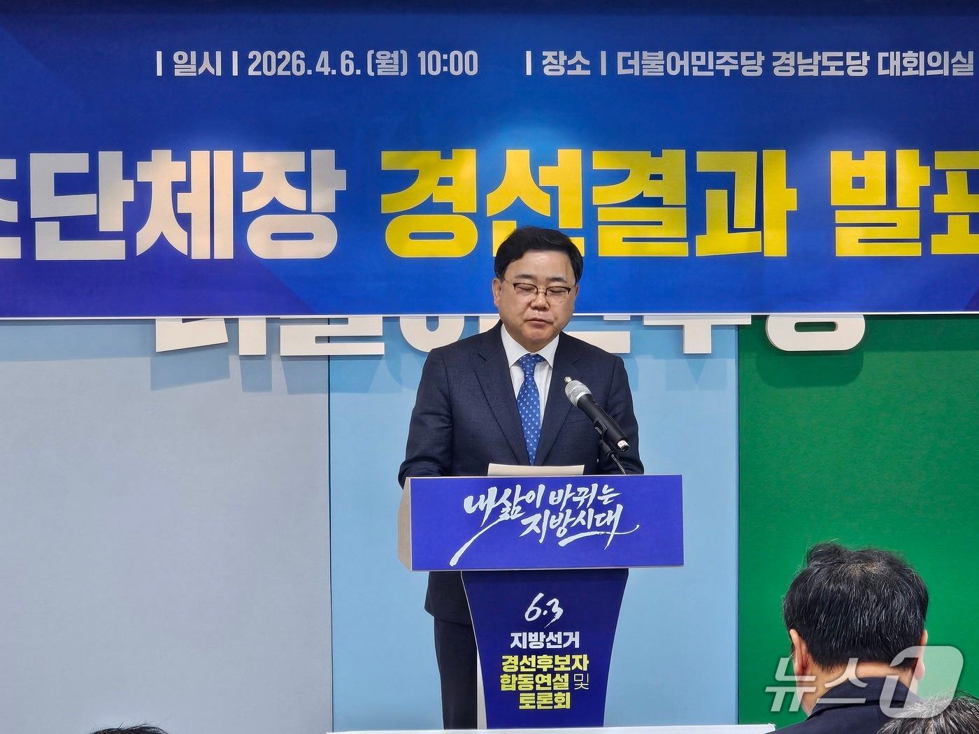 본문 이미지 - 허성무 민주당 경남도당 위원장이 6일 도당 당사에서 기초단체장 경선 결과를 발표하고 있다. 2026.4.6 ⓒ 뉴스1 박민석 기자