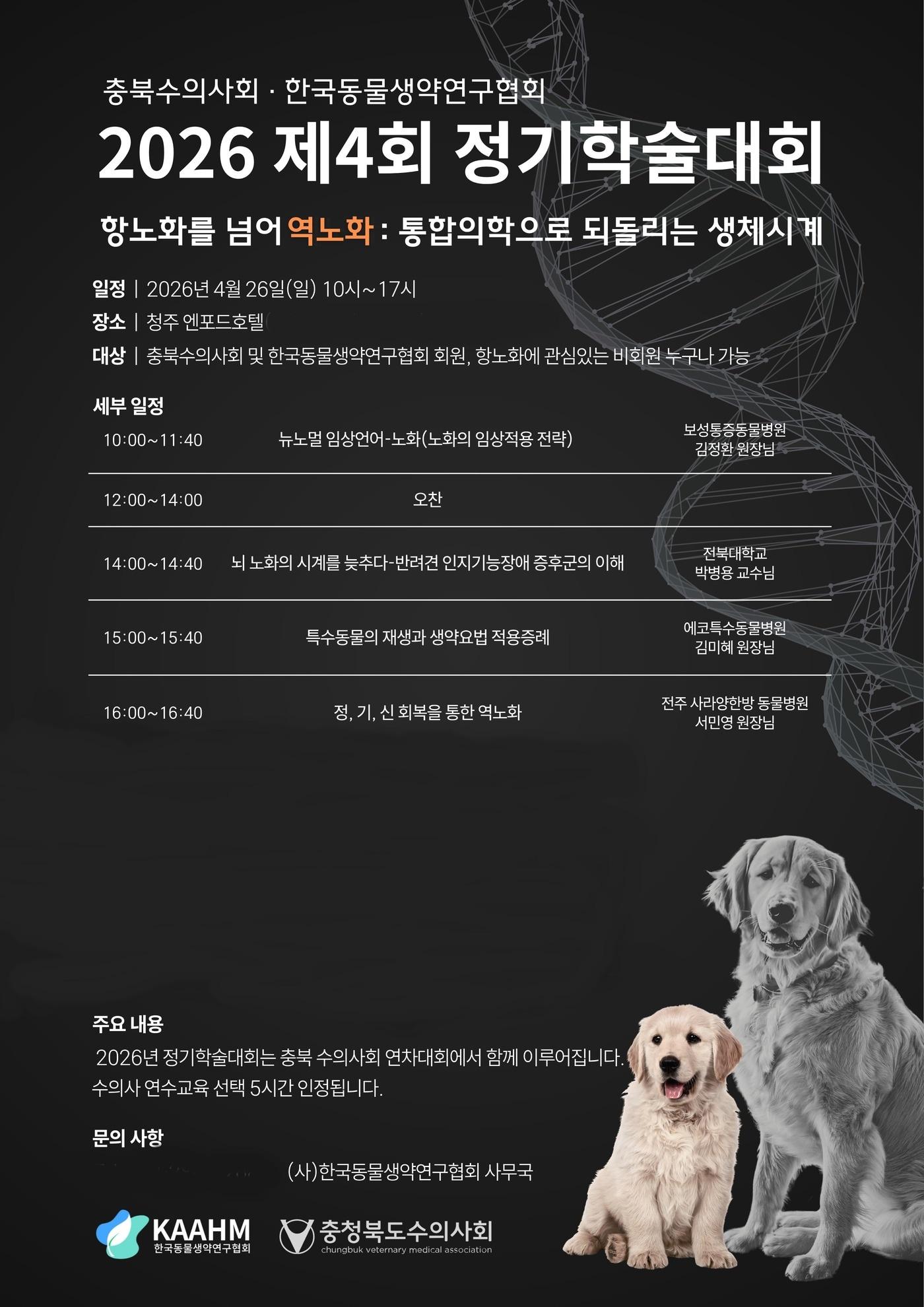 본문 이미지 - 한국동물생약연구협회는 오는 4월 26일 청주 엔포드호텔에서 '2026 정기학술대회'를 개최한다(협회 제공). ⓒ 뉴스1