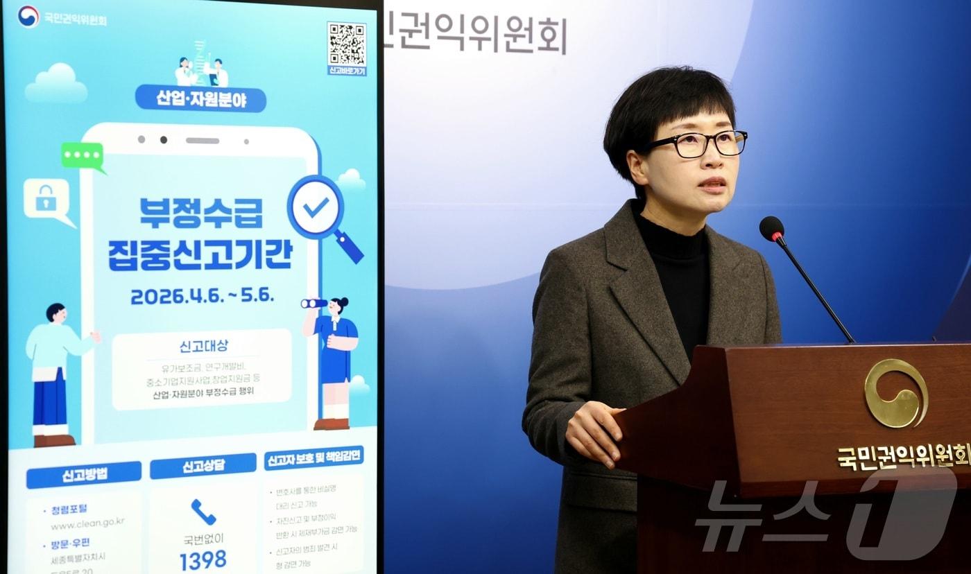 본문 이미지 - 손인순 국민권익위원회 공공재정환수관리과장이 6일 세종시 정부세종청사에서 5월 6일까지 1개월 동안 운영되는 산업자원 분야 부정수급 집중신고 기간에 대해 브리핑 하고 있다. 다. 2026.4.6 ⓒ 뉴스1 김기남 기자