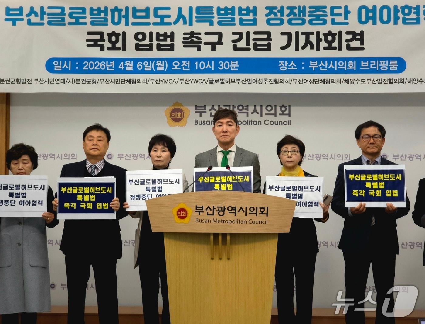 본문 이미지 - 지방분권균형발전부산시민연대 등 시민단체들이 6일 부산시의회 브리핑룸에서 부산글로벌허브도시특별법 국회 통과를 촉구하는 기자회견을 하고 있다.2026.4.6 ⓒ 뉴스1 이주현 기자
