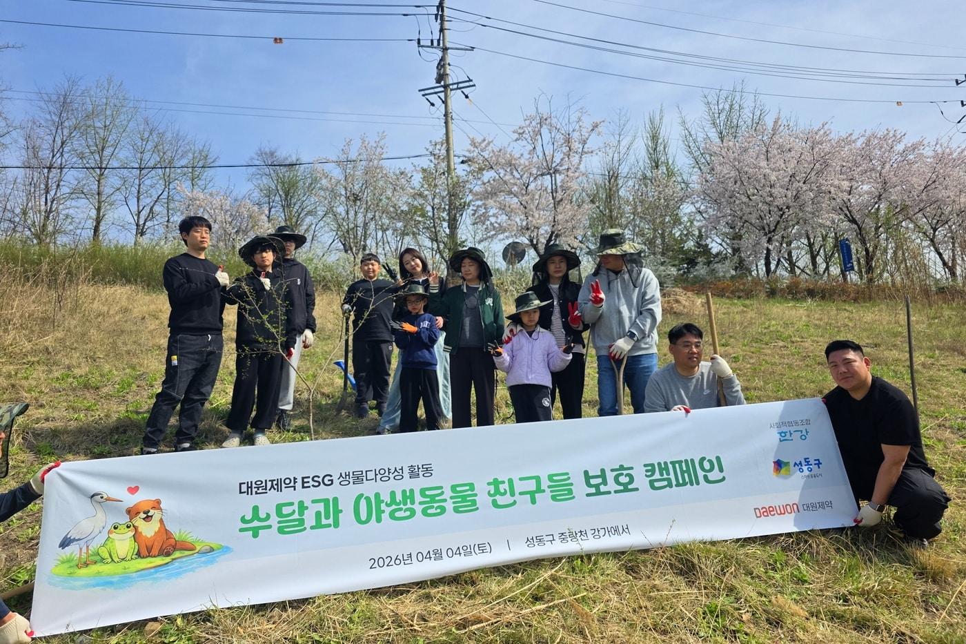 본문 이미지 - 대원제약. '제3회 생물다양성 활동' 진행. (대원제약 제공)