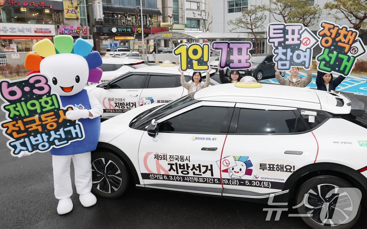 본문 이미지 - 제9회 전국동시지방선거를 앞두고 6일 대전시선거관리위원회에서 관계자들이 꿈돌이 선거택시 퍼포먼스를 실시하고 있다. 2026.4.6 ⓒ 뉴스1 김기태 기자