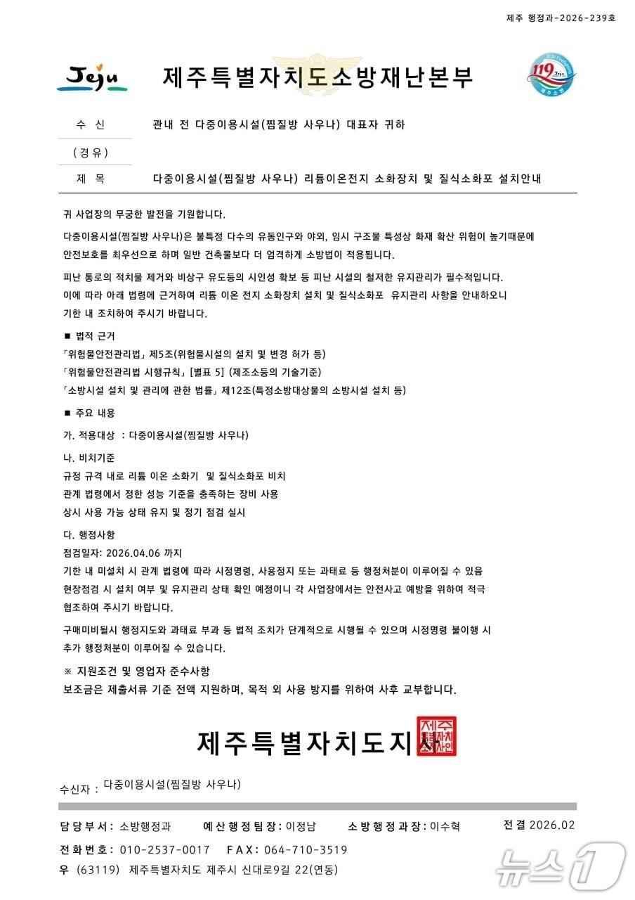 본문 이미지 - 위조 공문서(제주소방본부 제공. 재판매 및 DB금지)/뉴스1