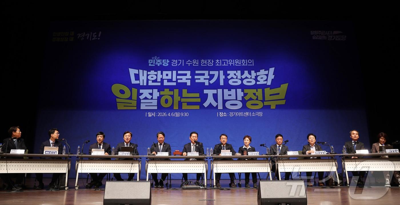 본문 이미지 - 정청래 더불어민주당 대표가 6일 경기도 수원시 경기아트센터에서 열린 더불어민주당 현장최고위원회의에서 발언하고 있다. (공동취재) 2026.4.6 ⓒ 뉴스1 김영운 기자