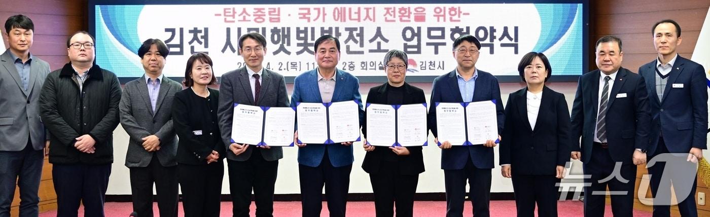 본문 이미지 - 배낙호 김천시장이 경북 1호 시민햇빛발전소 건립 협약을 맺은 뒤 기념사진을 찍고 있다. (김천시 제공. 재판매 및 DB금지)/뉴스1