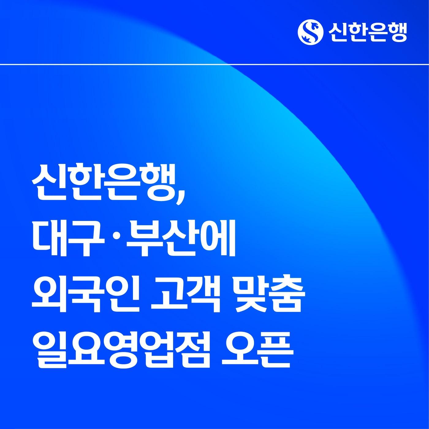 본문 이미지 - (신한은행 제공)