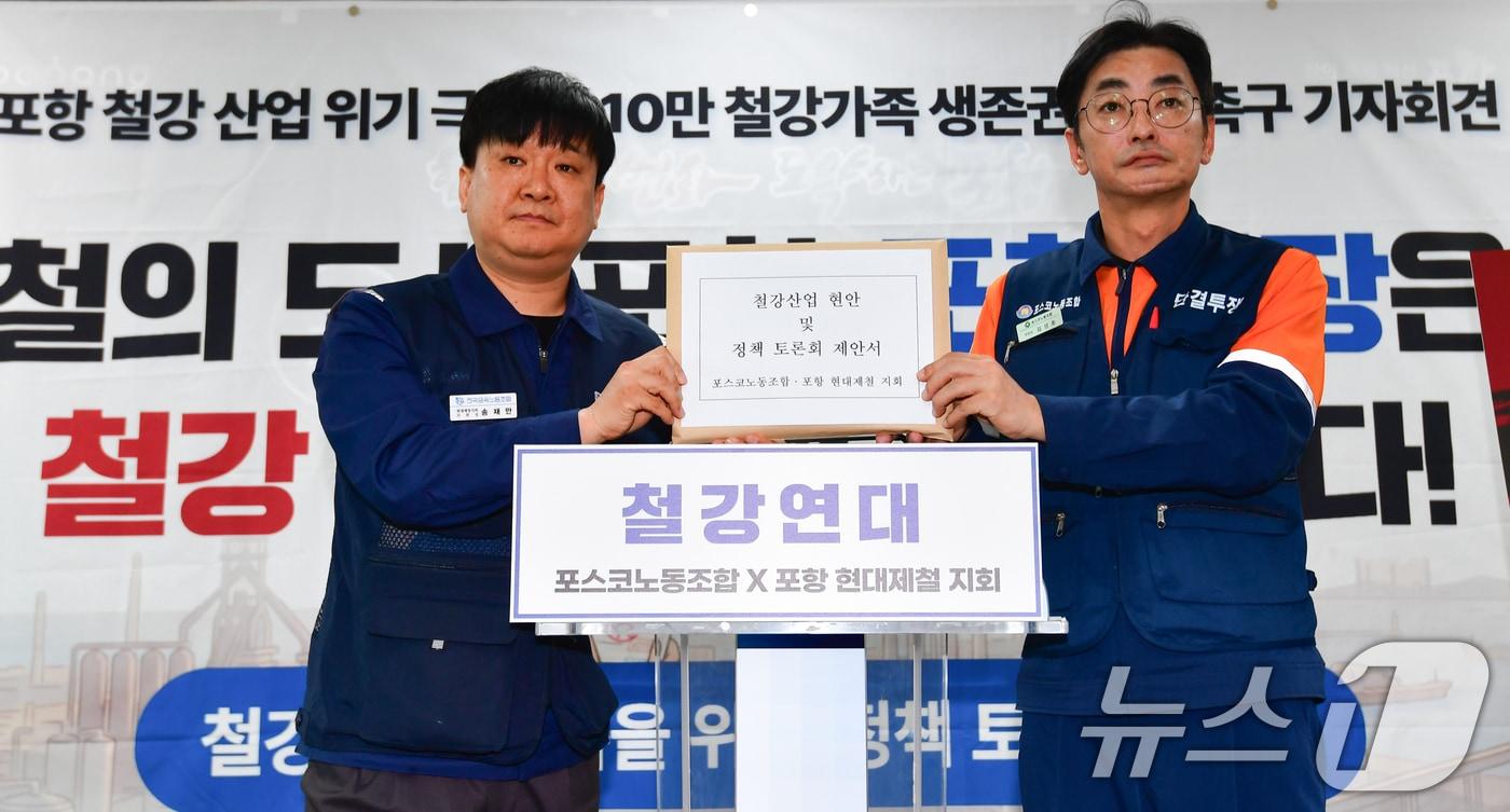 본문 이미지 - 김성호 포스코 노조위원장과 송재만 현대제철 노조 포항지회장이 6일 경북 포항시청에서 시장 후보들에게 철강산업 위기 극복을 위한 정책 토론을 제안했다. 2026.4.6 ⓒ 뉴스1 최창호 기자