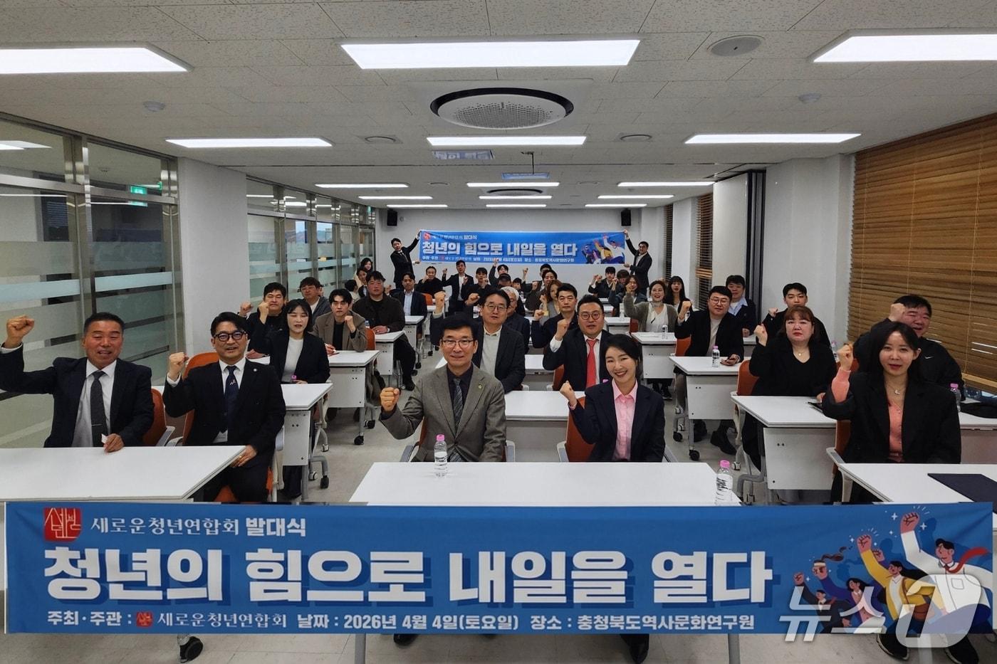 본문 이미지 - 충북 새로운청년연합회 발족식.(연합회 제공. 재판매 및 DB금지_