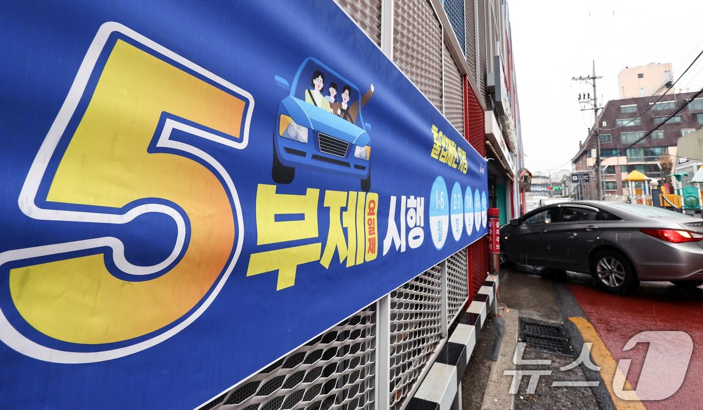 본문 이미지 - 6일 서울 한 공영주차장에 5부제 시행을 알리는 안내문이 게시되어 있다. 오는 8일부터 공공기관 승용차 부제가 2부제(홀짝제)로 강화되고 공영주차장에서 5부제가 시행된다. 이번 조치는 미국·이스라엘과 이란 간 전쟁으로 자원 안보 위기 경보가 3단계인 '경계' 단계로 격상됨에 따른 수요관리 강화 조치다. 2026.4.6 ⓒ 뉴스1 최지환 기자
