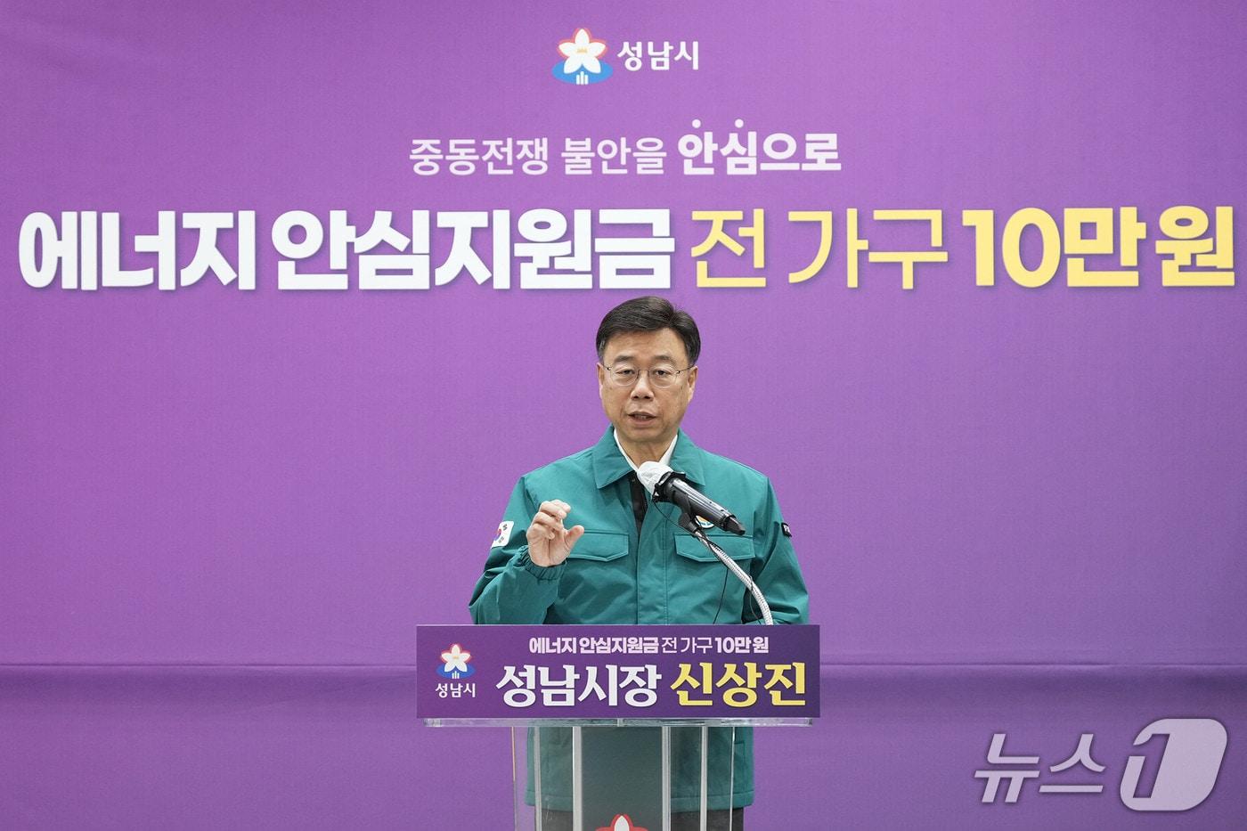 본문 이미지 - 6일 오전 신상진 경기 성남시장이 시청에서 가진 기자회견을 통해 '성남시민 에너지 안심지원금' 지급 계획을 발표하고 있다.(성남시 제공. 재판매 및 DB금지)/뉴스1