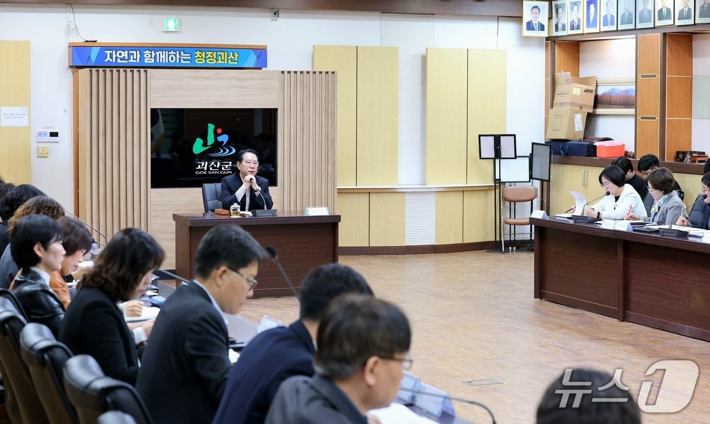 본문 이미지 - 괴산군 확대간부회의/뉴스1