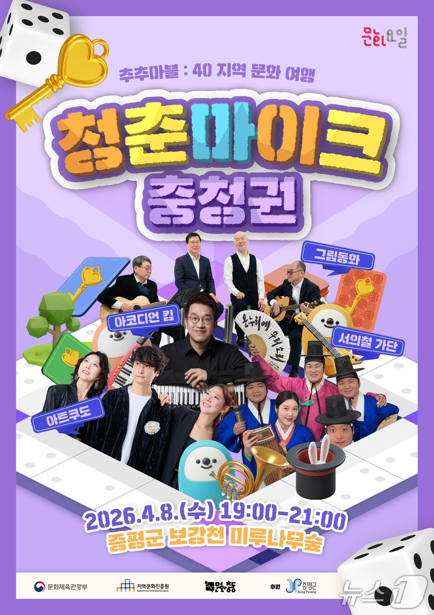 본문 이미지 - 증평 보강천 미루나무숲 청춘마이크 포스터.(증평군 제공. 재판매 및 DB금지)