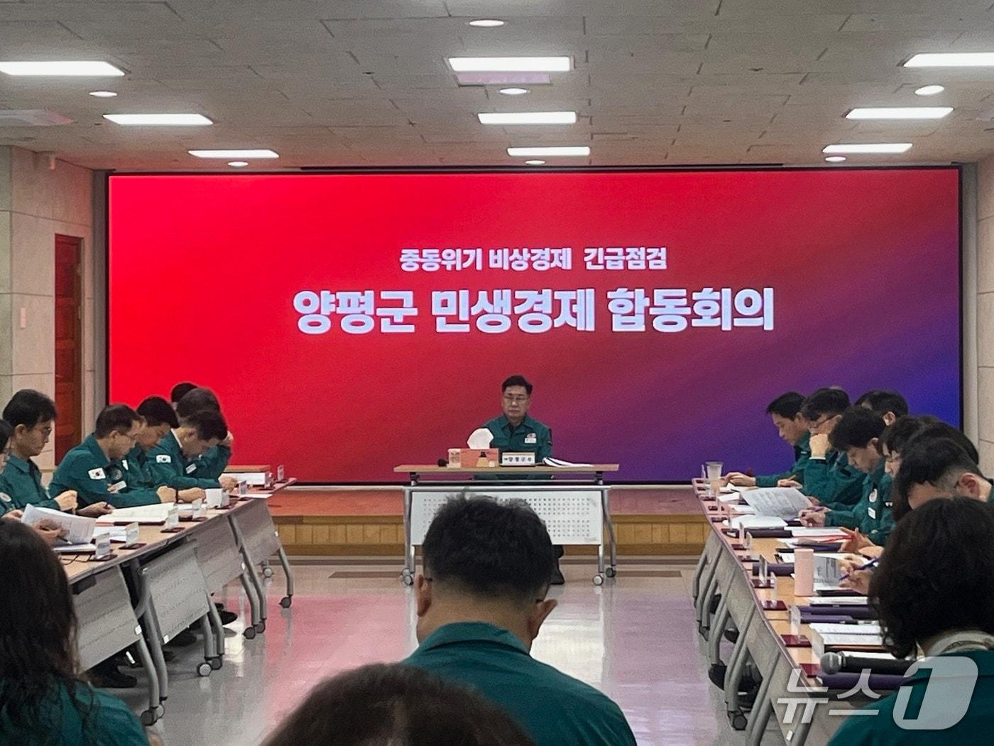 본문 이미지 -  경기 양평군 중동위기 비상경제 TF.(양평군 제공. 재판매 및 DB 금지)/뉴수ㅡ1