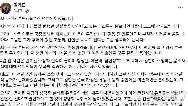 본문 이미지 - 김기표 국회의원 페이스북 캡처