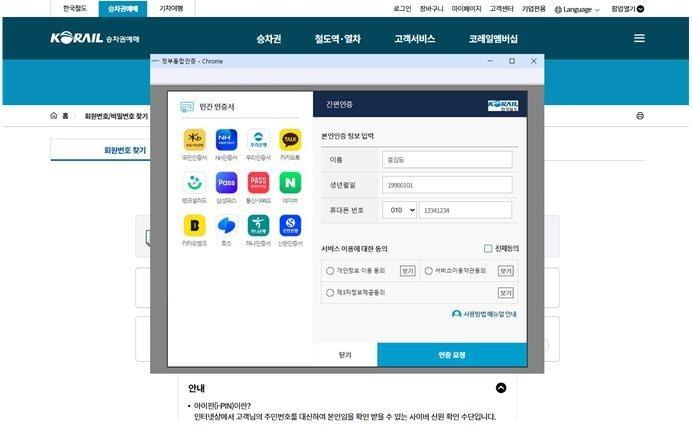 본문 이미지 - 정부통합인증 이미지.(한국철도공사 제공)뉴스1ⓒ news1