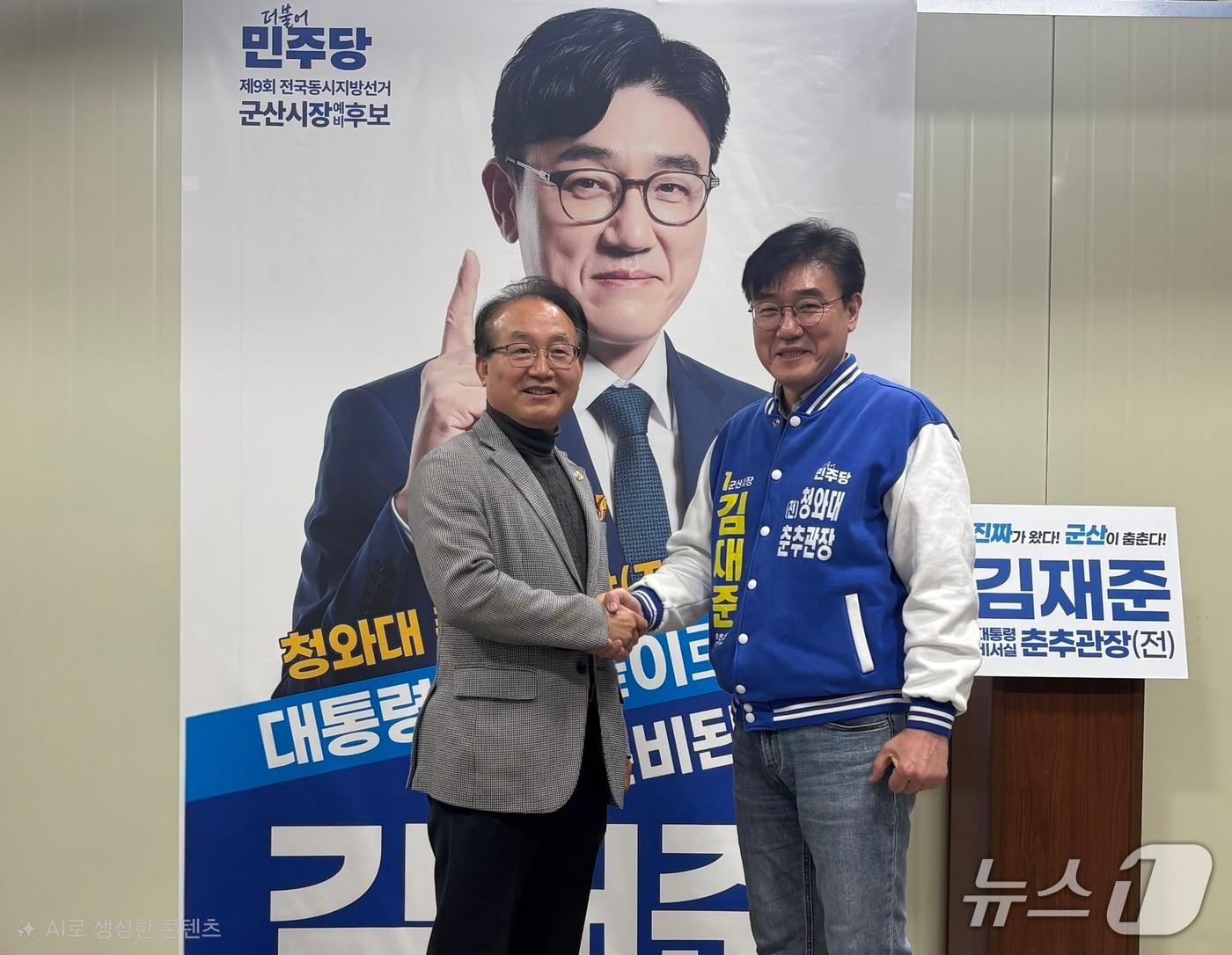 본문 이미지 - 더불어민주당 최관규 군산시장 예비후보(사진 왼쪽)가 6일 김재준 예비후보 선거사무소를 찾아 지지와 격려를 하고 있다.(최관규 예비후보 선거사무소 제공. 재판매 및 DB금지)