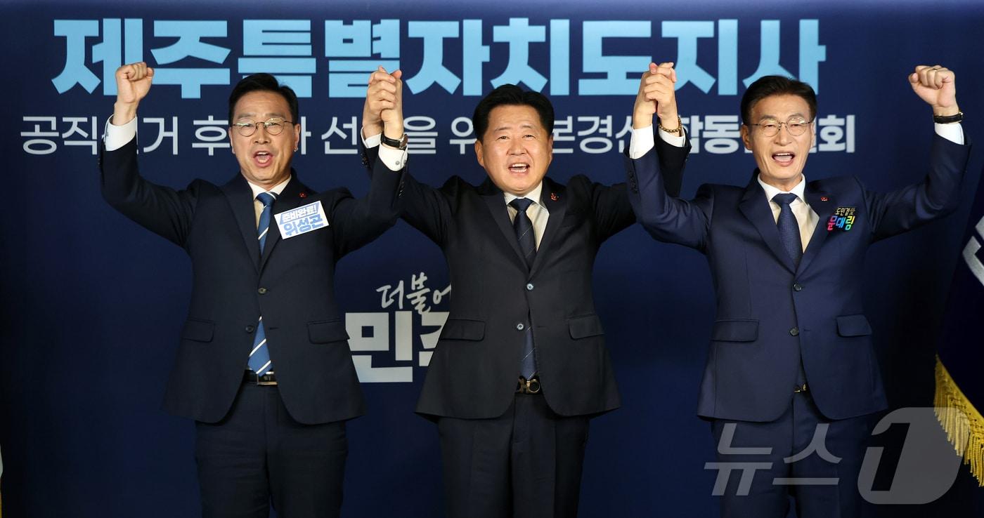 본문 이미지 - 위성곤(왼쪽부터), 오영훈, 문대림 더불어민주당 제주특별자치도지사 경선후보가 6일 오후 서울 영등포구 여의도 중앙당사에서 열린 본경선 합동연설회에 참석해 기념 촬영을 하고 있다. 2026.4.6 ⓒ 뉴스1 김진환 기자