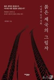본문 이미지 - 붉은 제국의 그림자 표지
