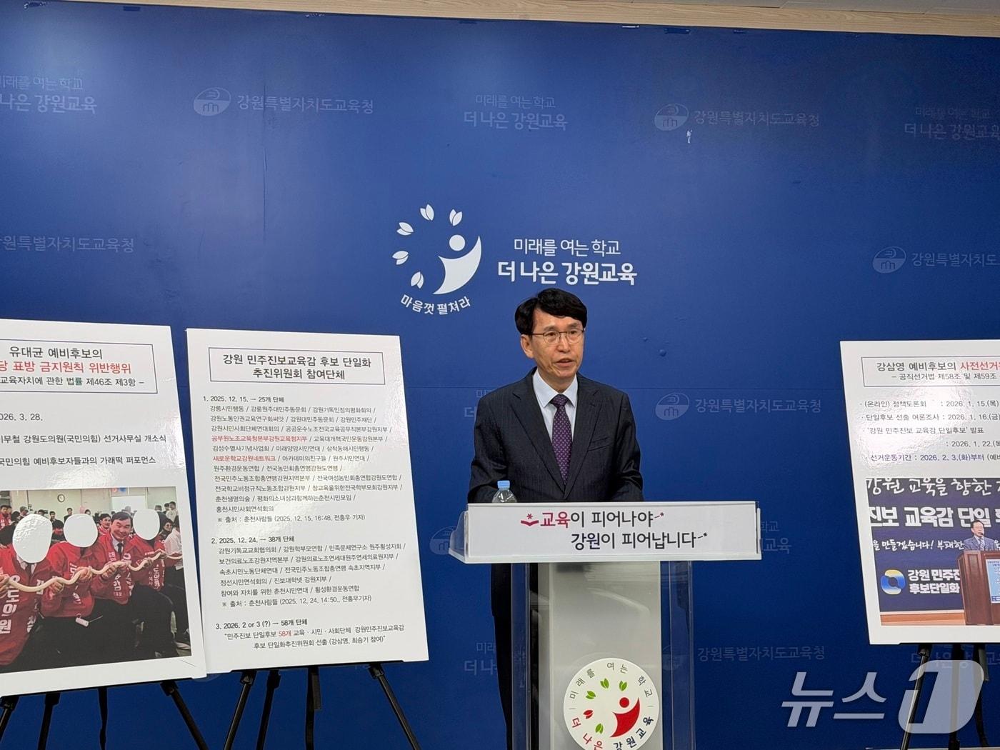 본문 이미지 - 최광익 강원교육감 예비후보가 6일 도교육청에서 기자회견을 열고 일부 강원교육감 후보들이 선거법을 위반했다는 의혹을 제기하고 있다.2026.4.6 한귀섭 기자