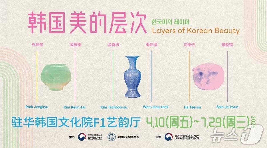 본문 이미지 - 성균관대학교가 주중한국문화원과 공동으로 개최하는 '한국미의 레이어 K-Art' 포스터. (성균관대 자료 제공)