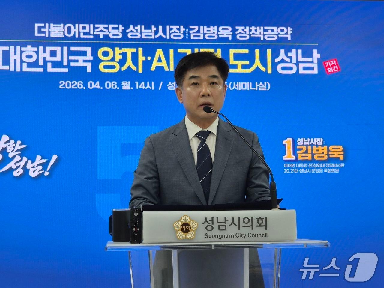 본문 이미지 - 6일 오후 김병욱 경기 성남시장 예비후보(민주)가 성남시의회에서 기자회견을 열어 인공지능(AI)과 양자기술이 결합한 '양자·AI 융합 클러스터' 조성 비전을 발표했다.(김병욱 예비후보 제공. 재판매 및 DB금지)/뉴스1