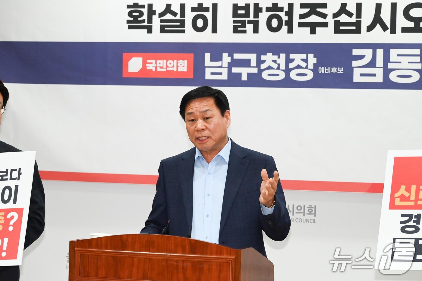 본문 이미지 - 국민의힘 남구청장 경선 후보였던 김동철 전 울산시의원이 6일 울산시의회 프레스센터에서 기자회견을 열고 있다.(울산시의회 제공. 재판매 및 DB금지)/뉴스1