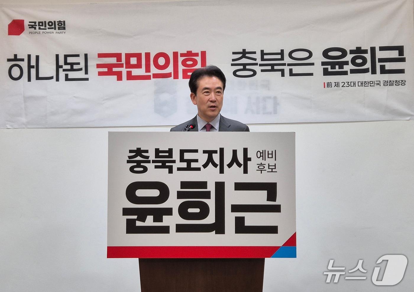 본문 이미지 - 윤희근 전 경찰청징이 6일 충북도청 브리핑룸에서 기자회견을 열어 충북도 충북지사 경선 복귀를 선언하고 있따.