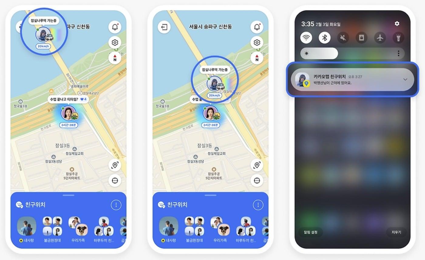 본문 이미지 - 카카오맵 '친구위치' 서비스 업데이트에 따라 친구가 사용자 위치에 가까워지면 자동으로 알림을 발송해 준다. (카카오맵 공지사항 갈무리)