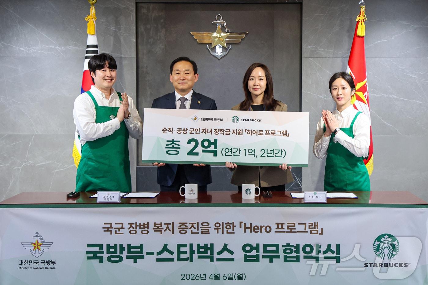 본문 이미지 - 이두희 국방부 차관이 지난 4월 6일 오후 서울 용산구 국방부 청사에서 스타벅스와 장병 복지 증진을 위한 'Hero 프로그램' 업무협약을 체결하고 이수연 스타벅스 코리아 전략기획본부장과 기념촬영을 하고 있다. (국방부 제공. 재판매 및 DB 금지) 2026.4.6 ⓒ 뉴스1