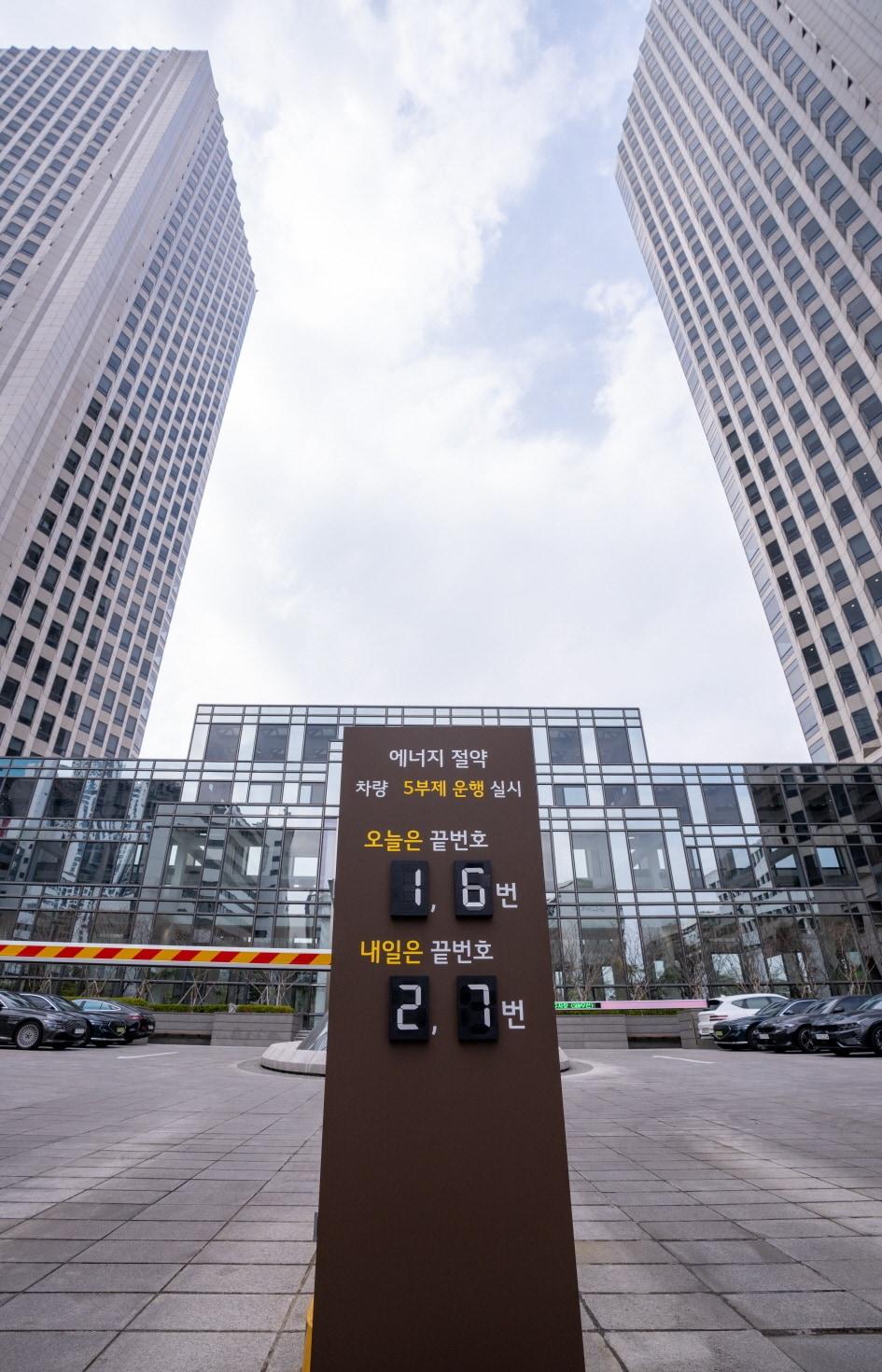본문 이미지 - LG트윈타워 주차장에서 차량 5부제를 시행 중인 모습.