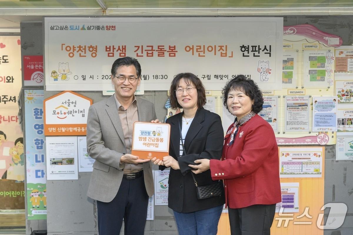 본문 이미지 - '양천형 밤샘 긴급돌봄 어린이집' 인증 현판식에서 이기재 양천구청장(왼쪽)이 참석했다.(양천구 제공)