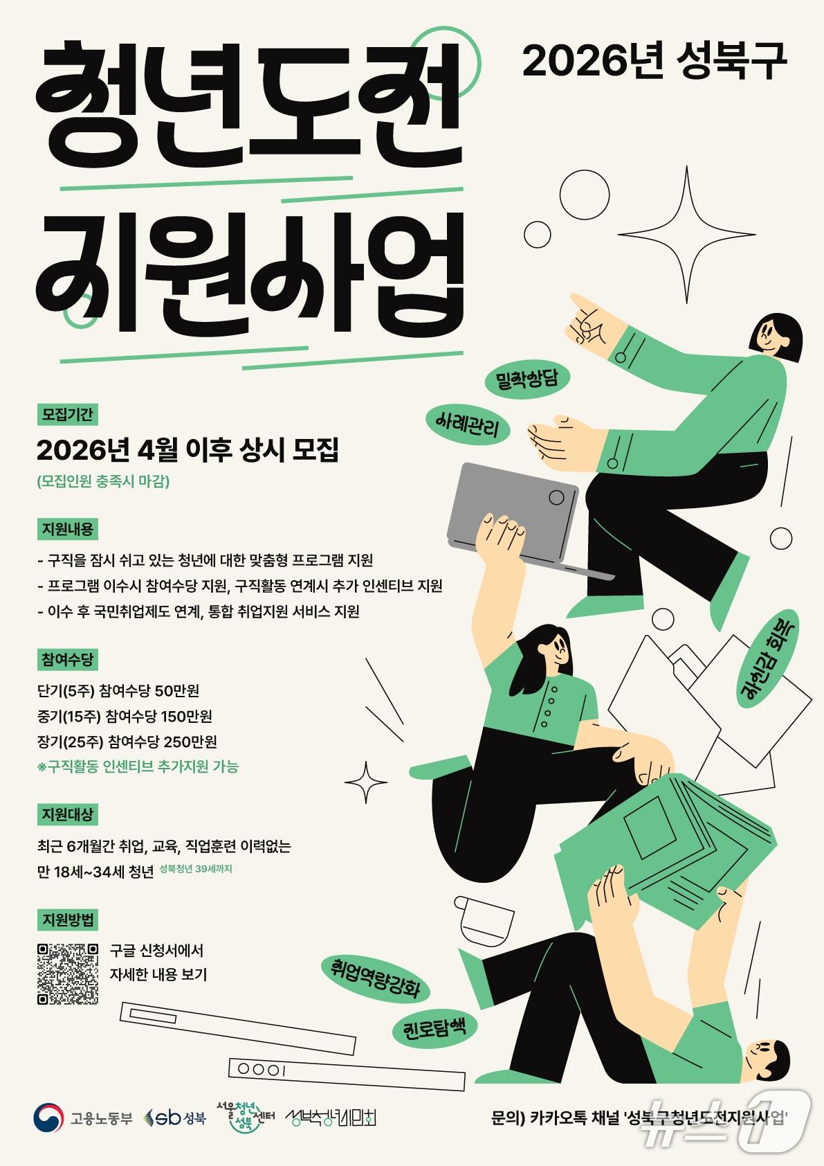 본문 이미지 - 청년도전 지원사업.(성북구 제공)