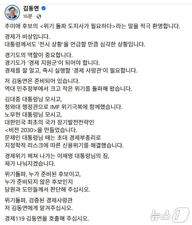 본문 이미지 - 김동연 더불어민주당 경기도지사 경선후보 페이스북 캡처.