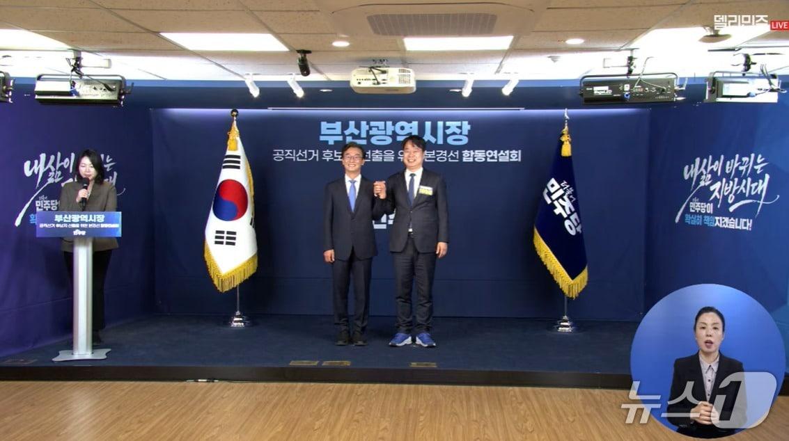 본문 이미지 - '델리민주' 유튜브 채널 더불어민주당 부산시장 후보 경선 합동연설회 영상 갈무리