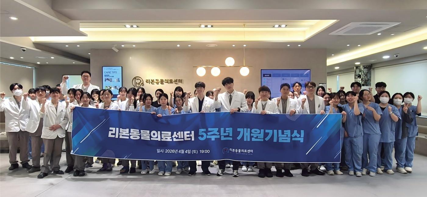 본문 이미지 - 부산 리본동물의료센터가 개원 5주년 기념식을 열고 단체 사진을 찍고 있다(병원 제공). ⓒ 뉴스1