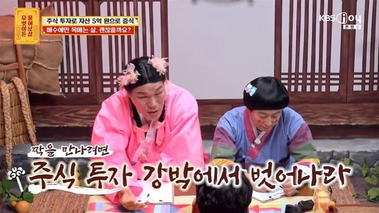 본문 이미지 - KBS Joy '무엇이든 물어보살' 화면 캡처