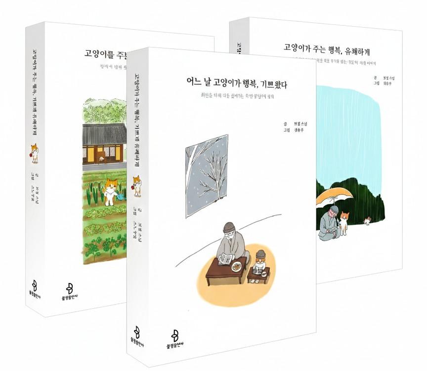 본문 이미지 - 보경스님과 고양이