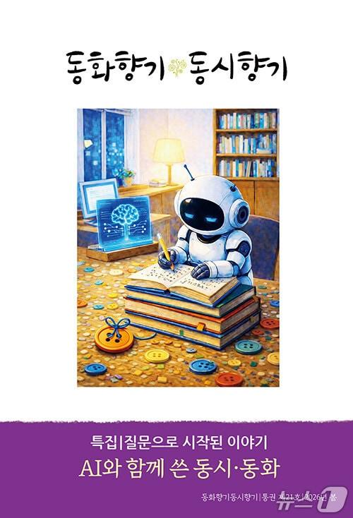 본문 이미지 - [신간] '동화향기 동시향기 2026년 봄호'