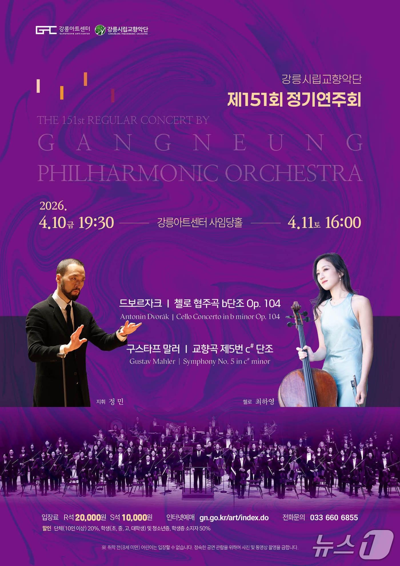 본문 이미지 - 강릉시립교향악단 제151회 정기연주회 홍보물.(강릉시 제공, 재판매 및 DB 금지) 2026.4.7/뉴스1