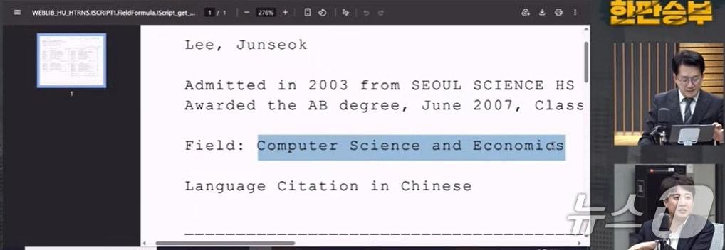 본문 이미지 - 6일 밤 이준석 개혁신당 대표가 CBS라디오 '박재홍의 한판 승부' 생방송에서 하버드  동문 사이트에 접속해 2007년 6월 '컴퓨터 과학· 경제학' 복수 전공으로 졸업장을 받았음을 실현해 보였다. (유튜브 갈무리) ⓒ 뉴스1