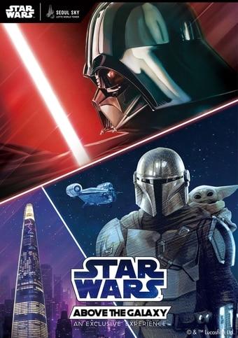 본문 이미지 - 스타워즈 어보브 더 갤럭시(서울스카이 제공)